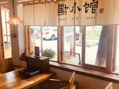 -猫爷的腔调·黔小馆(交大医学住宅区店)