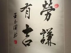 -王府茶宴·创意菜(大观园总店)