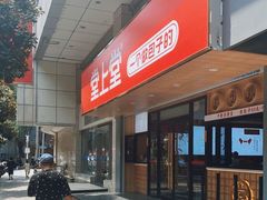 -堂上堂(益民街店)