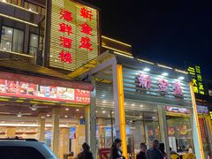 -新金盛·海鲜酒楼(盐田店)
