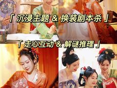 -沉浸北京·团建旅行·密室剧本杀·年会会议轰趴拓展