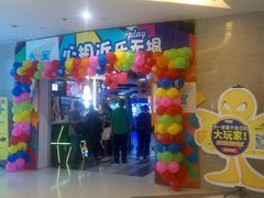 -大玩家(芝罘万达广场店)