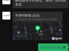 -罗伯特眼镜·蔡司官方授权(罗湖国贸店)