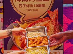-匠子烤鱼(桫椤湾店)