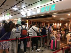 -添好运点心专门店(中环IFC店)