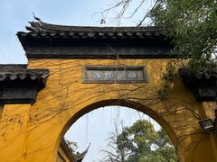 -西园戒幢律寺