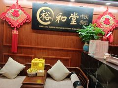 -裕和堂中医推拿艾灸(太古汇臻品店)