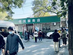 -清真-戏楼王记牛肉面