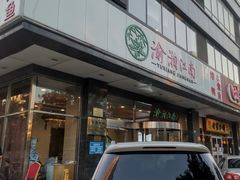 -渝湘江南(律纬路店)