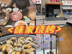 -味家烤肉烤鳗鱼牛排(西塔旗舰店)