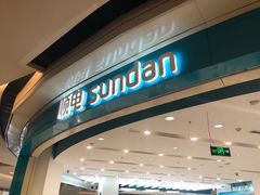 -顺电sundan(颐堤港店)