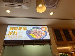 -阿香米线(凯德广场.1818店)