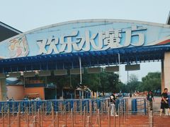 -欢乐水魔方水世界