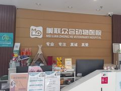 -美联众合动物医院·24h京西诊疗中心