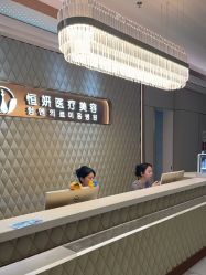 -恒妍医美·韩国定制抗衰中心