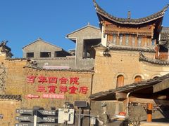 -妈妈的味道(和顺古镇店)