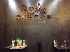 -樊笼真人密室逃脱(江南西店)