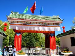 -宗角禄康公园