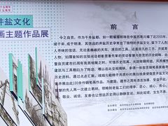 -自贡市盐业历史博物馆