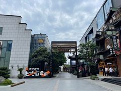 -罍+村卤菜摊(罍街店)