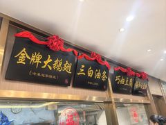 -锡和无锡菜(景丽苑店)