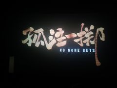 -中影·星感觉激光巨幕影城(博物馆店)
