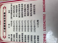 -三盛楼饭店(四流中路店)