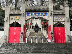 -九华山公园