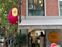-Money Shops(愚园路店)