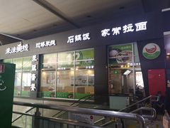 门面-老郑州烩面(火车站分店)