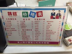 -南大门韩糕(后埭溪路店)