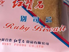 -红宝石·鲜奶小方·海派西点房(南丹店)