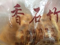 -康乃馨糕饼店(永安道店)