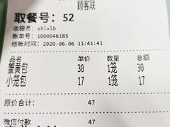 账单-食惠里小笼包面馆(越秀店)