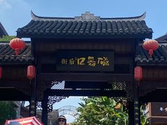 -磁器口古镇