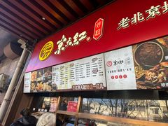 -京天红酒家(虎坊路店)