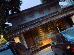门面-喜洲吧·江畔老船厂·庭院餐厅(喜临院店)