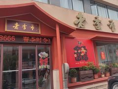 -老季市·三代非遗传承·地标美食老汁鸡(工农路店)