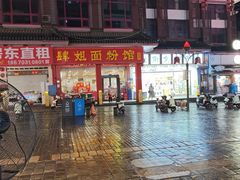-肆姐面粉馆(坡子街店)