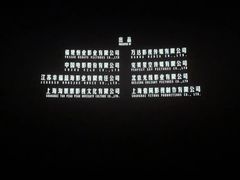 -深圳百老汇电影中心(IMAX万象天地店)