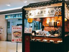 -深水井老冰粉(解放碑英利大融城店)
