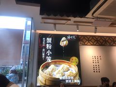 -馋三尺蟹粉小笼(人民广场店)