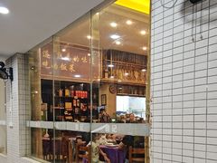 -朗记餐厅·传统湛江菜(康宁路店)