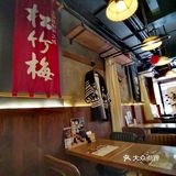 好味日本料理