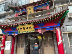 -聚丰苑北京烤鸭(大明宫店)