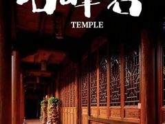 -石峰岩寺