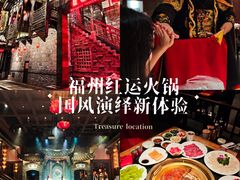 -红运火锅·中国名火锅·国风演绎(省体店)