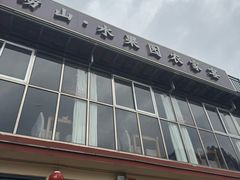 -崂山水果园农家宴(泉水鸡店)