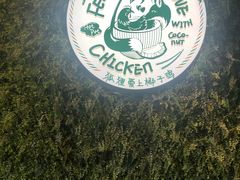 -狐狸爱上椰子鸡(滨江星光大道店)