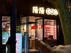 -阳阳老火锅(小南门店)